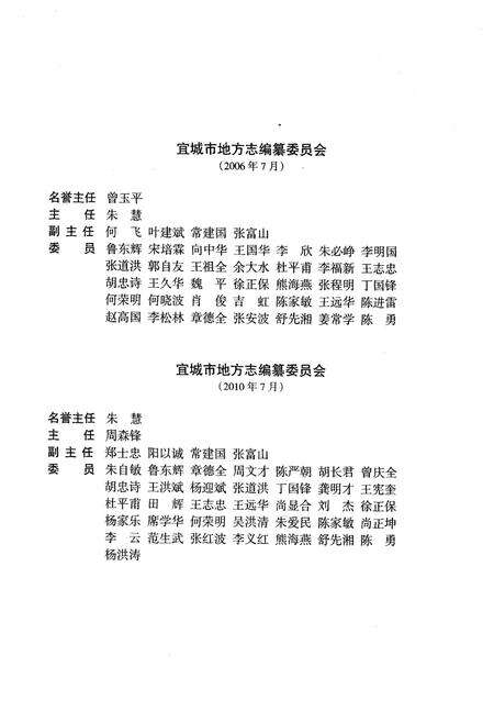《《宜城市志(1979-2005)》》.pdf电子版_湖北省志预览图2