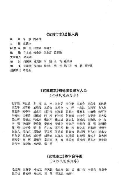 《《宜城市志(1979-2005)》》.pdf电子版_湖北省志预览图4