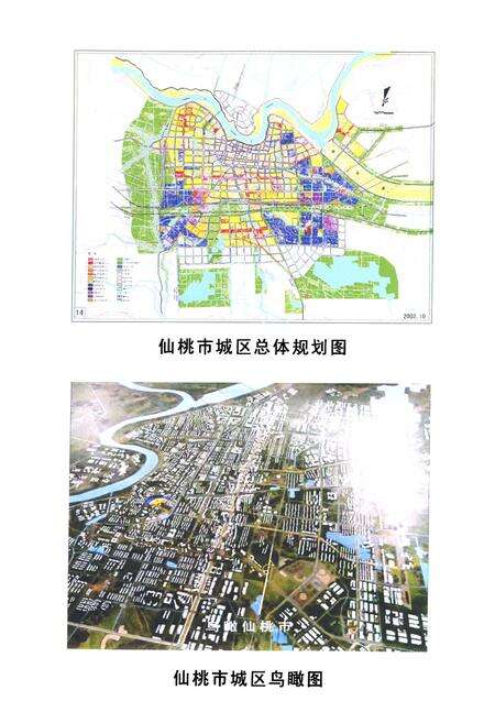 《《仙桃市规划局志(1987-2006)》》.pdf电子版_湖北省志预览图2