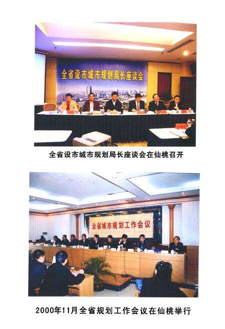 《《仙桃市规划局志(1987-2006)》》.pdf电子版_湖北省志预览图4