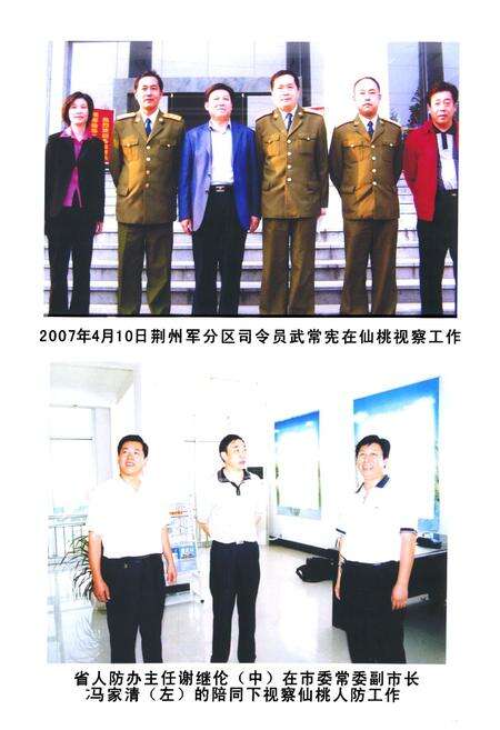 《《仙桃市规划局志(1987-2006)》》.pdf电子版_湖北省志预览图5