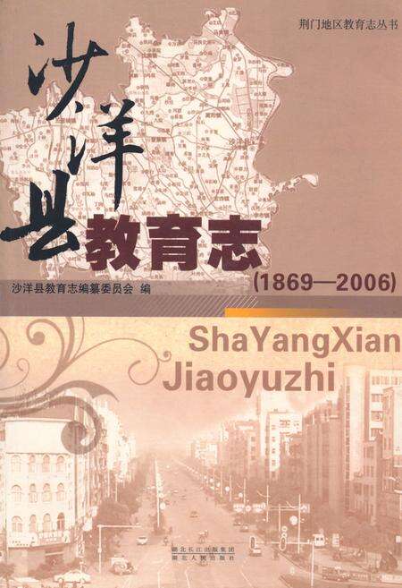 《《沙洋县教育志(1869-2006)》》.pdf电子版_湖北省志缩略图
