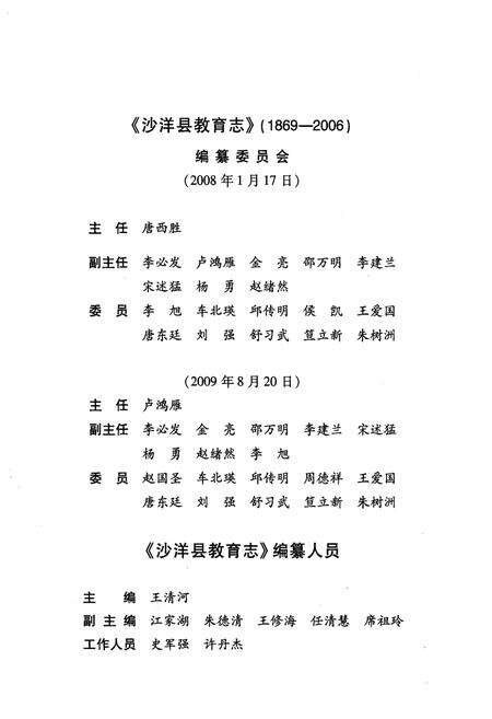 《《沙洋县教育志(1869-2006)》》.pdf电子版_湖北省志预览图2