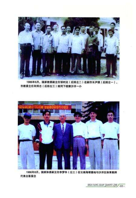 《《沙洋县教育志(1869-2006)》》.pdf电子版_湖北省志预览图5