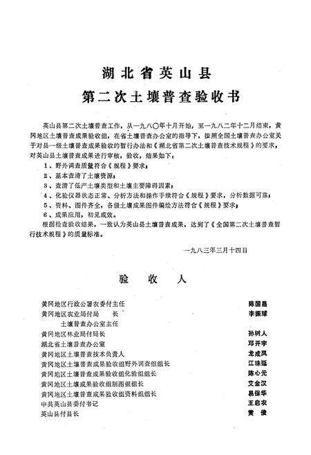 《《英山县土壤志》》.pdf电子版_湖北省志预览图1