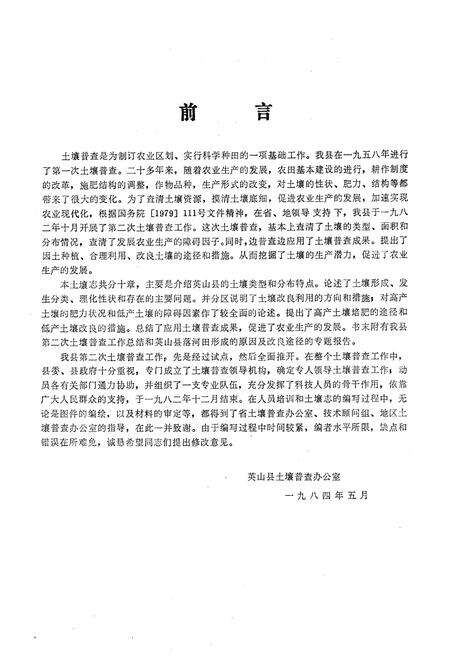 《《英山县土壤志》》.pdf电子版_湖北省志预览图3