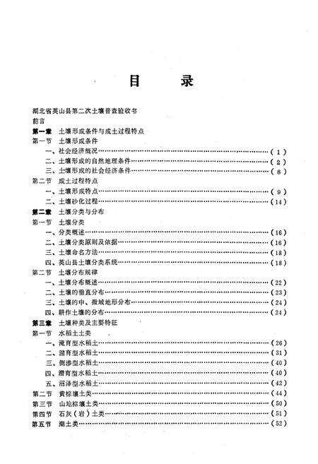 《《英山县土壤志》》.pdf电子版_湖北省志预览图4