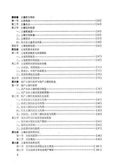 《《英山县土壤志》》.pdf电子版_湖北省志预览图5