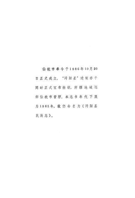 《《沔阳县民族志》》.pdf电子版_湖北省志预览图2