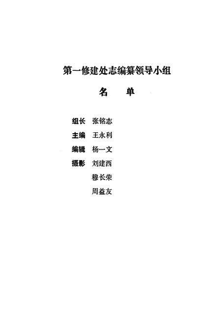 《《第一修建处志(1965-1983)》》.pdf电子版_湖北省志预览图2
