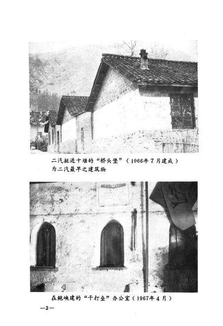 《《第一修建处志(1965-1983)》》.pdf电子版_湖北省志预览图4