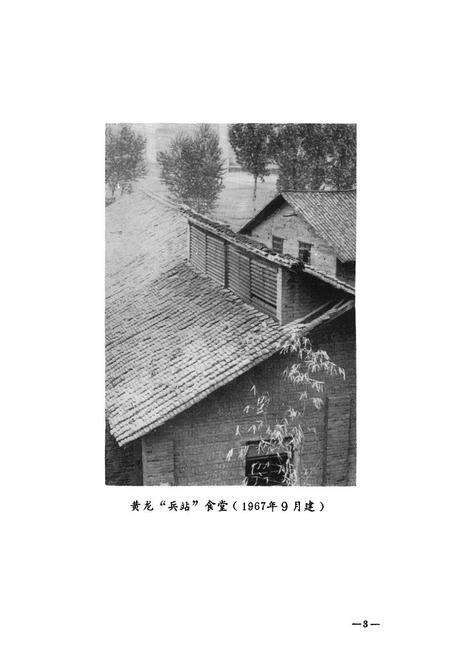 《《第一修建处志(1965-1983)》》.pdf电子版_湖北省志预览图5