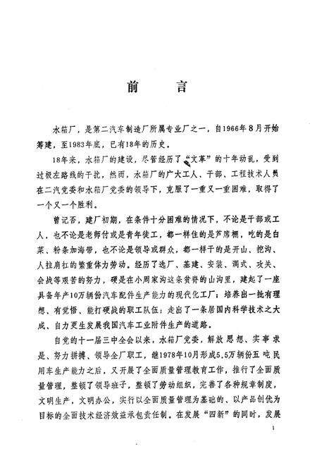 《《水箱厂志(1965-1983)》》.pdf电子版_湖北省志预览图2