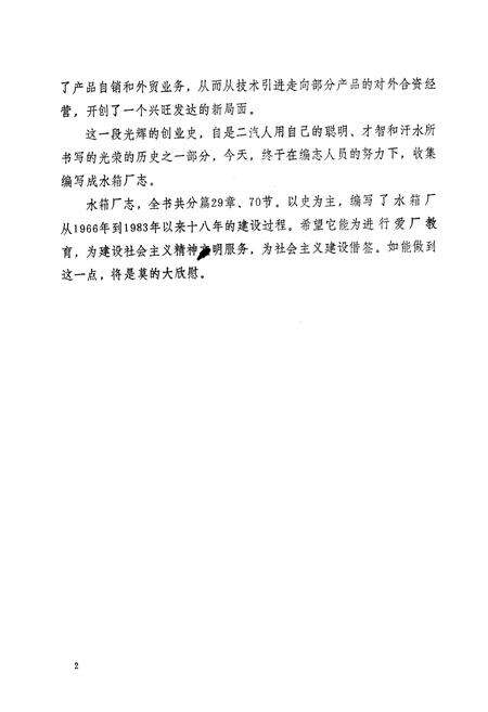 《《水箱厂志(1965-1983)》》.pdf电子版_湖北省志预览图3