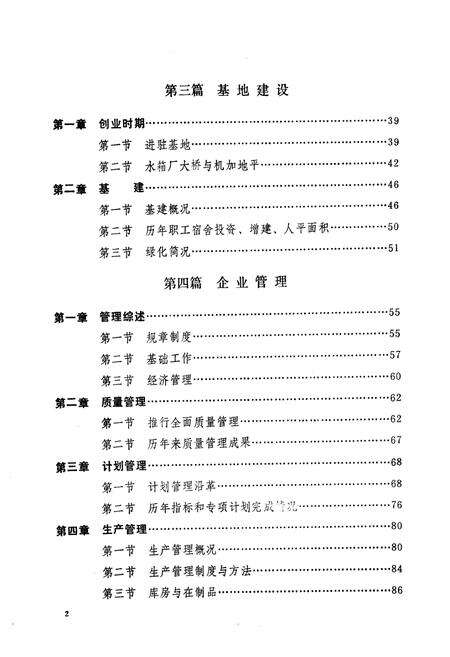 《《水箱厂志(1965-1983)》》.pdf电子版_湖北省志预览图5