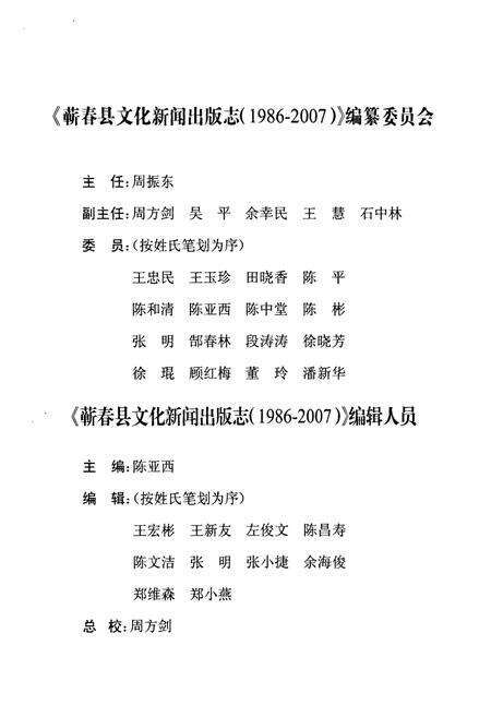 《蕲春县文化新闻出版志(1986-2007)》.pdf电子版_湖北省志预览图3