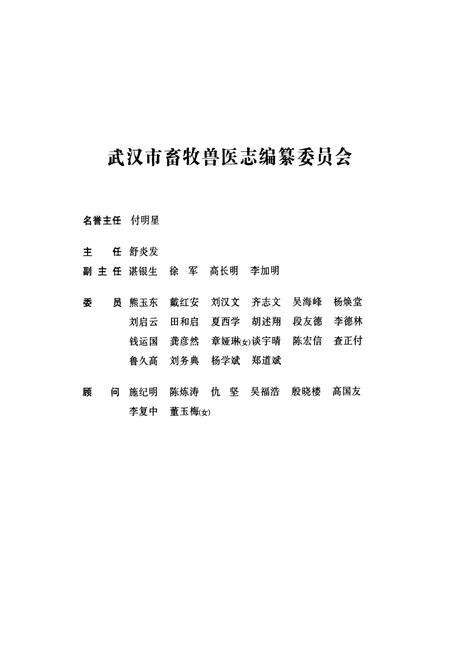 《武汉市畜牧兽医志(1949-2009)》.pdf电子版_湖北省志预览图2