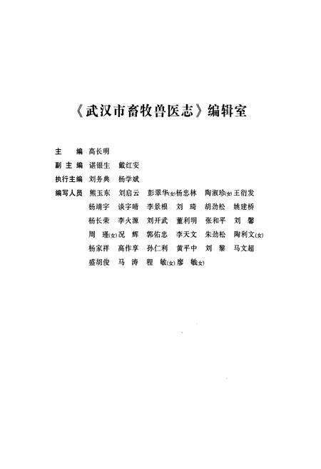 《武汉市畜牧兽医志(1949-2009)》.pdf电子版_湖北省志预览图3