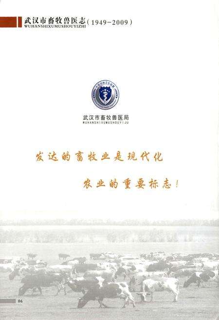 《武汉市畜牧兽医志(1949-2009)》.pdf电子版_湖北省志预览图4