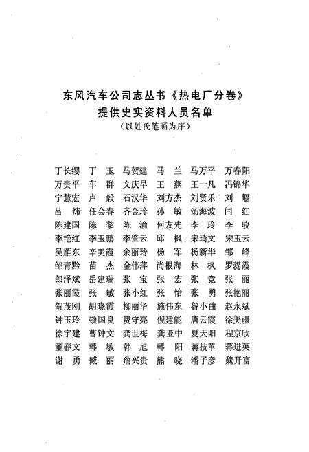 《热电厂分卷1999-2008》.pdf电子版_湖北省志预览图4