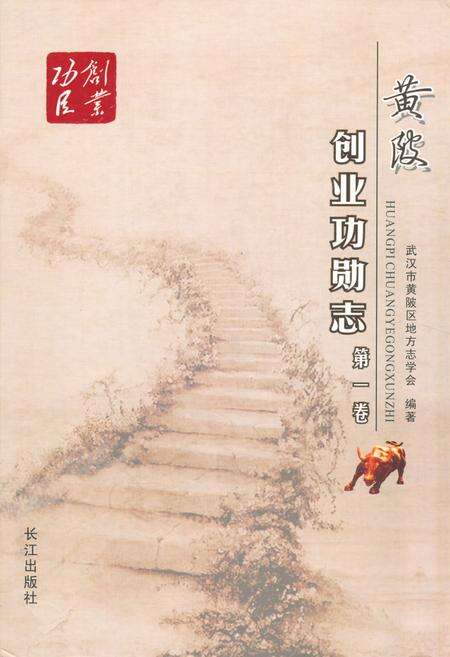 《创业功勋志第一卷》.pdf电子版_湖北省志缩略图