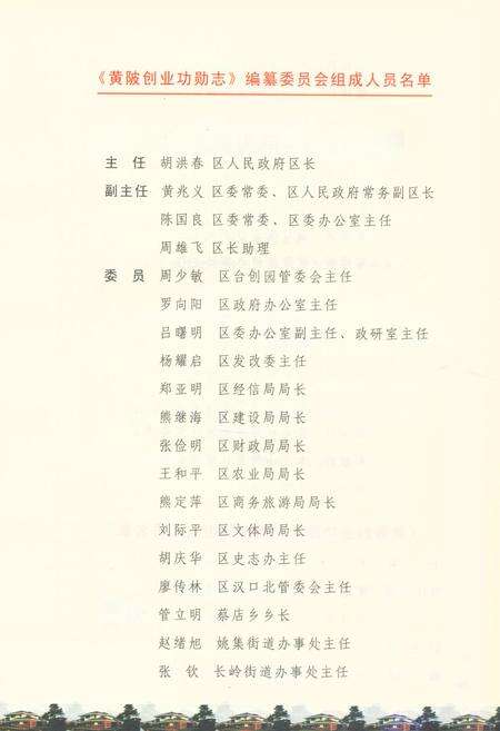 《创业功勋志第一卷》.pdf电子版_湖北省志预览图2