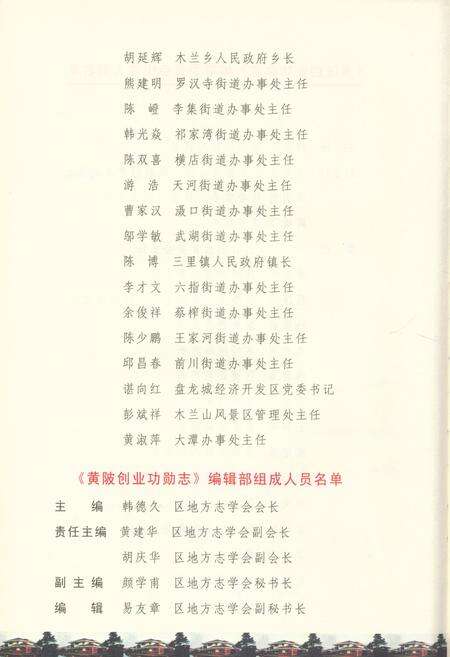 《创业功勋志第一卷》.pdf电子版_湖北省志预览图4