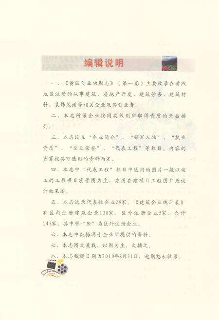 《创业功勋志第一卷》.pdf电子版_湖北省志预览图5