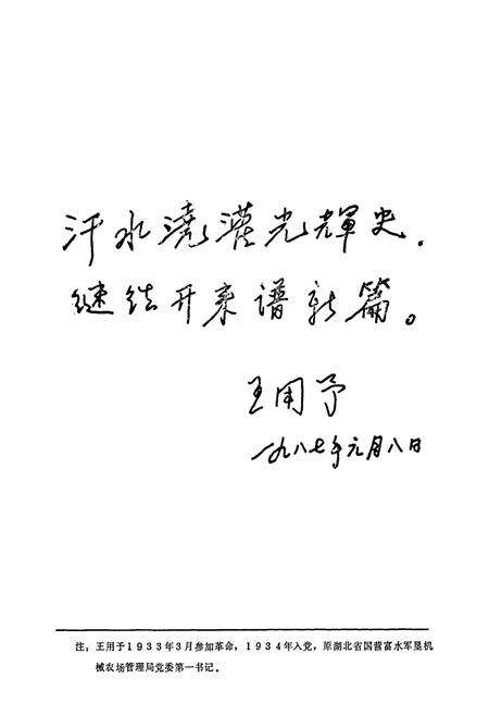 《《军垦农场志》》.pdf电子版_湖北省志预览图2