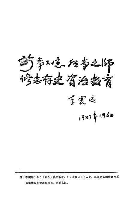 《《军垦农场志》》.pdf电子版_湖北省志预览图3