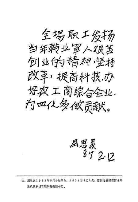 《《军垦农场志》》.pdf电子版_湖北省志预览图4