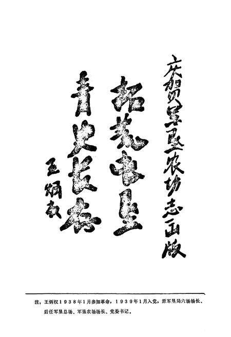 《《军垦农场志》》.pdf电子版_湖北省志预览图5