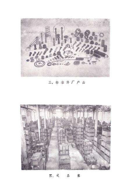 《《标准件厂志(1966-1983)》》.pdf电子版_湖北省志预览图3