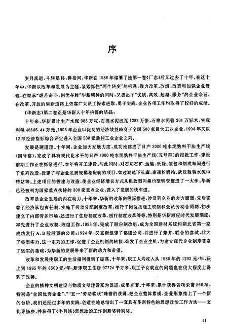 《《华新志(1986-1996)》》.pdf电子版_湖北省志预览图2