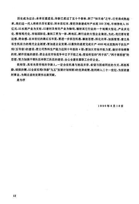 《《华新志(1986-1996)》》.pdf电子版_湖北省志预览图3