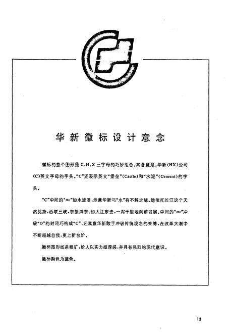 《《华新志(1986-1996)》》.pdf电子版_湖北省志预览图4