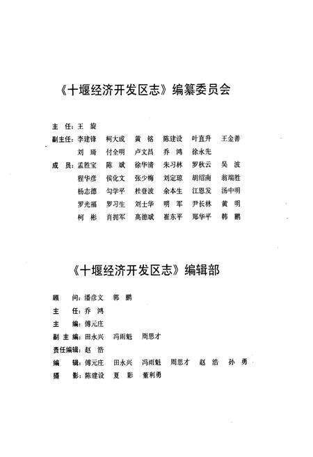 《《十堰经济开发区志》》.pdf电子版_湖北省志预览图2