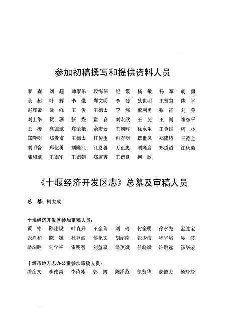 《《十堰经济开发区志》》.pdf电子版_湖北省志预览图4