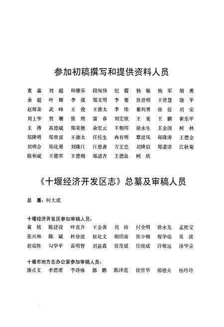 《《十堰经济开发区志》》.pdf电子版_湖北省志预览图5