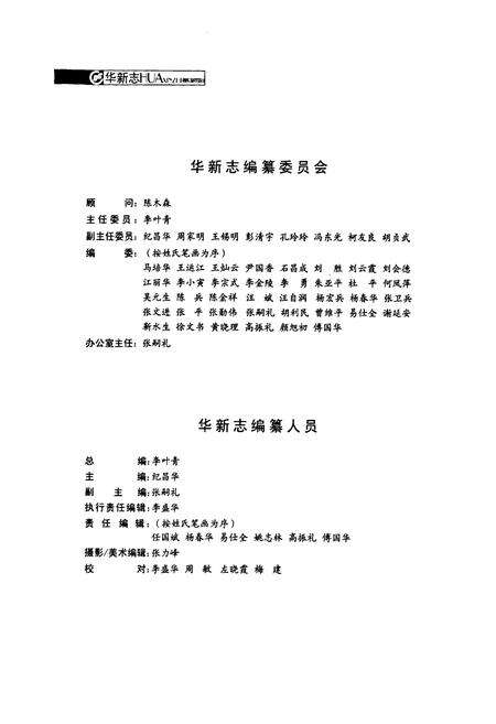 《《华新志(1997-2006)》》.pdf电子版_湖北省志预览图2