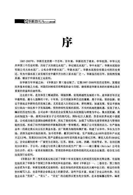 《《华新志(1997-2006)》》.pdf电子版_湖北省志预览图4