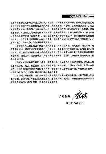 《《华新志(1997-2006)》》.pdf电子版_湖北省志预览图5