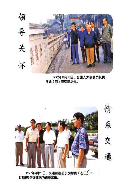 《《来凤县交通志》》.pdf电子版_湖北省志预览图2