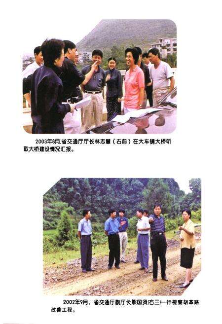 《《来凤县交通志》》.pdf电子版_湖北省志预览图4