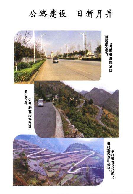 《《来凤县交通志》》.pdf电子版_湖北省志预览图5