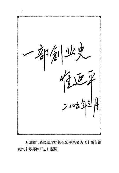 《《十堰市福利汽车零部件厂志》》.pdf电子版_湖北省志预览图1
