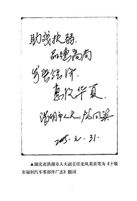 《《十堰市福利汽车零部件厂志》》.pdf电子版_湖北省志预览图4