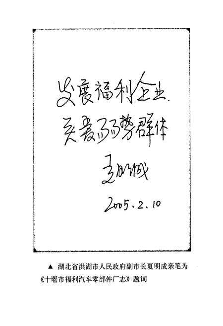 《《十堰市福利汽车零部件厂志》》.pdf电子版_湖北省志预览图5