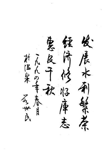 《《富水水库志》》.pdf电子版_湖北省志预览图2