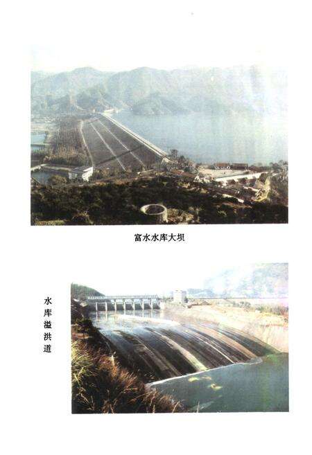 《《富水水库志》》.pdf电子版_湖北省志预览图4